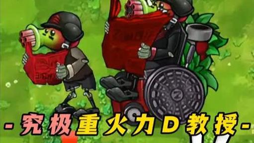新版植物大战僵尸融合究极重火力图标