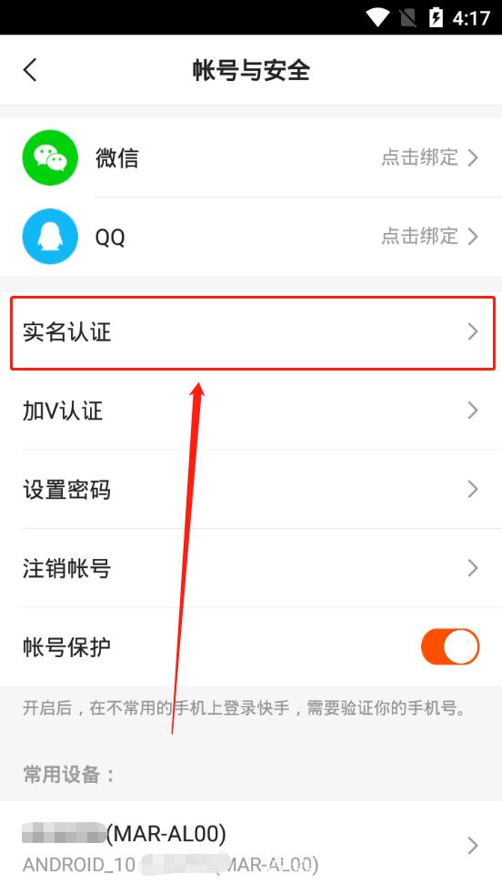 快手实名了会暴露个人信息吗缩略图
