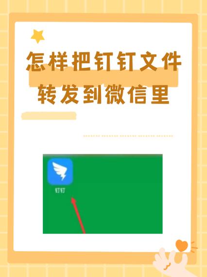把钉钉的文件分享给微信缩略图