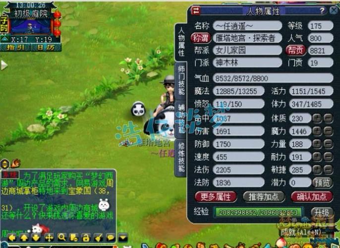 梦幻西游109魔王寨和神木选择