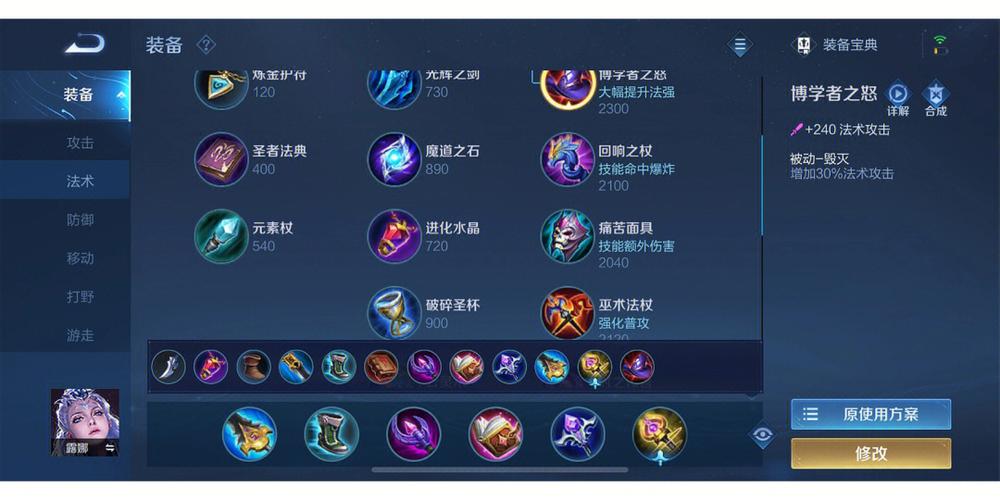 露娜出装S43缩略图