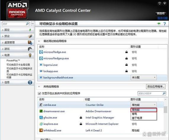AMD显卡驱动设置怎么打开