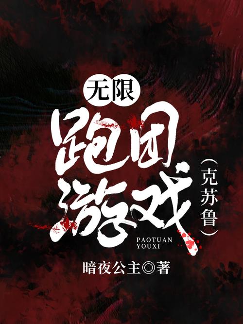 你对象没了[无限]笔趣阁最新章节更新