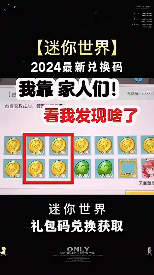 迷你世界礼包激活码2021最新版8月图标