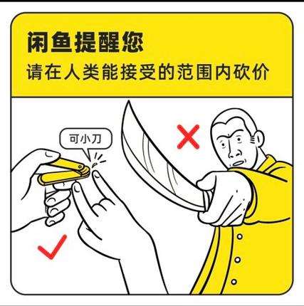 在闲鱼上买东西的注意事项
