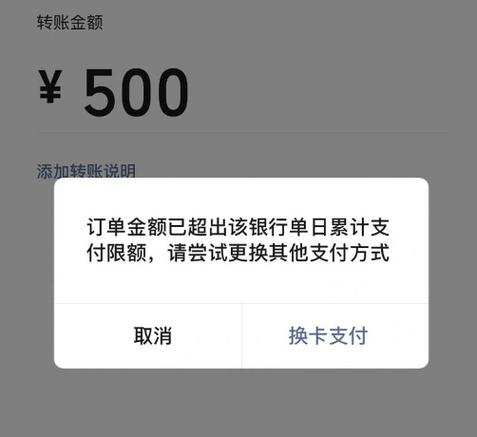 微信银行卡转账为什么会限额图标