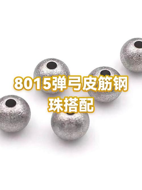 0.8的扁皮筋配多大的钢珠缩略图