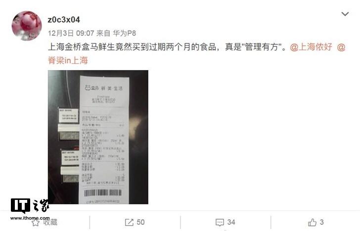 盒马过期了3天但是没开封缩略图