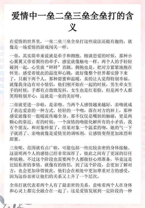 全垒打在爱情中的意思图标