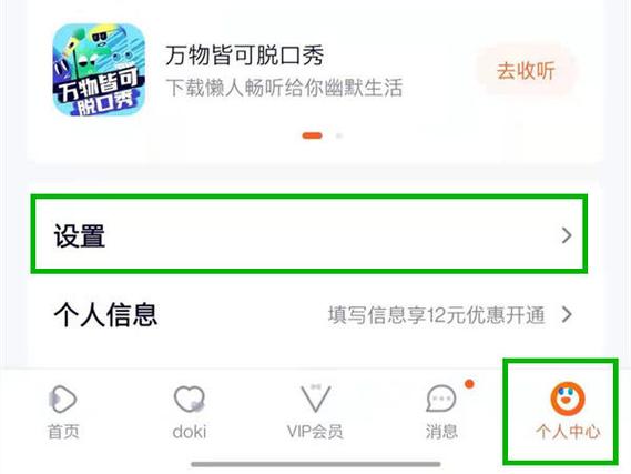 腾讯视频设置主设备的方法缩略图