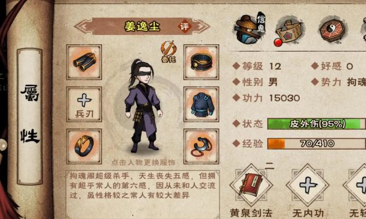 烟雨江湖姜逸尘武学资质缩略图