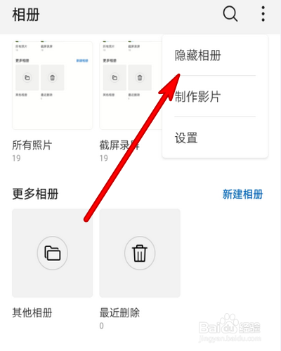 华为鸿蒙系统手机相册里的隐藏相册缩略图