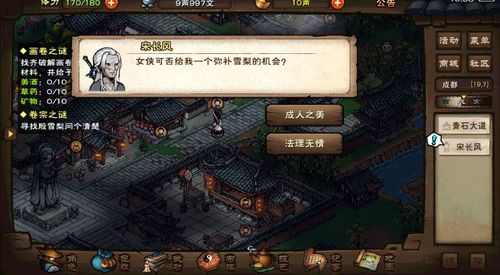 烟雨江湖血煞功给谁比较好图标
