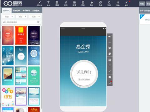 易企秀自己制作模板图标