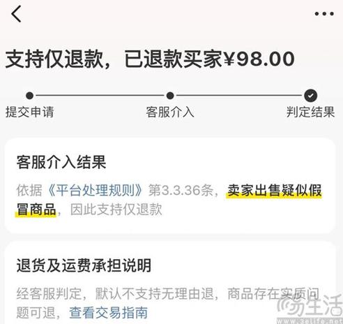 闲鱼不小心撤销了退货申请图标