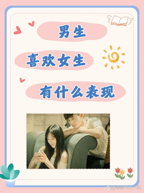 女生会YY有好感的男生吗图标
