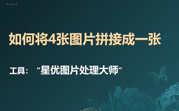 如何把两张照片放在一张图上