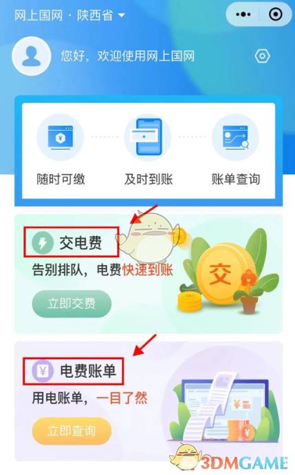 微信电费是一天一扣吗图标