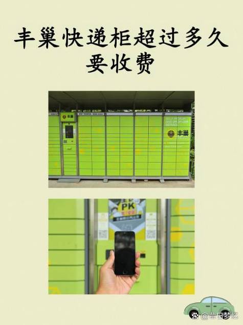 如果放在丰巢快递柜超时了会怎么样缩略图