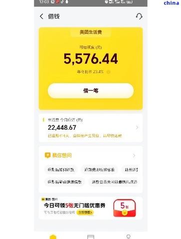 美团借钱一个月利息多少