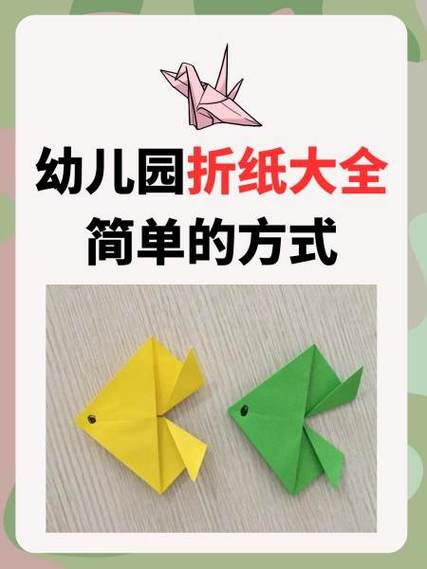 3到6岁儿童手工折纸