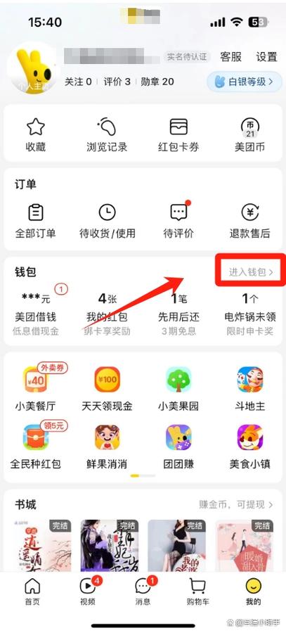 美团骑行记录怎么删除缩略图