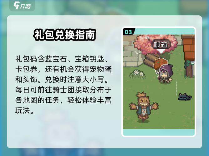 元气骑士礼包兑换码在哪里激活缩略图