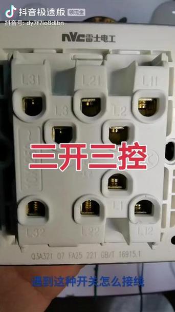 施耐德三开三控开关接线图解