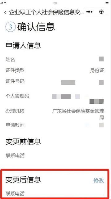 银行卡持卡人的个人信息变更图标