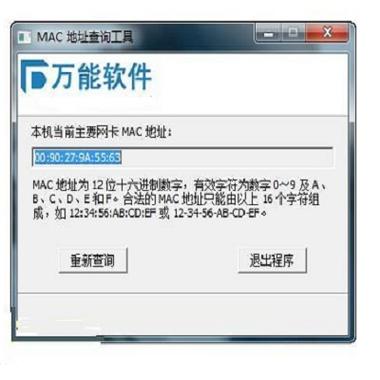 无线网卡mac地址怎么查图标
