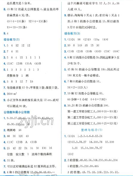 假日知新五年级下册数学答案图标