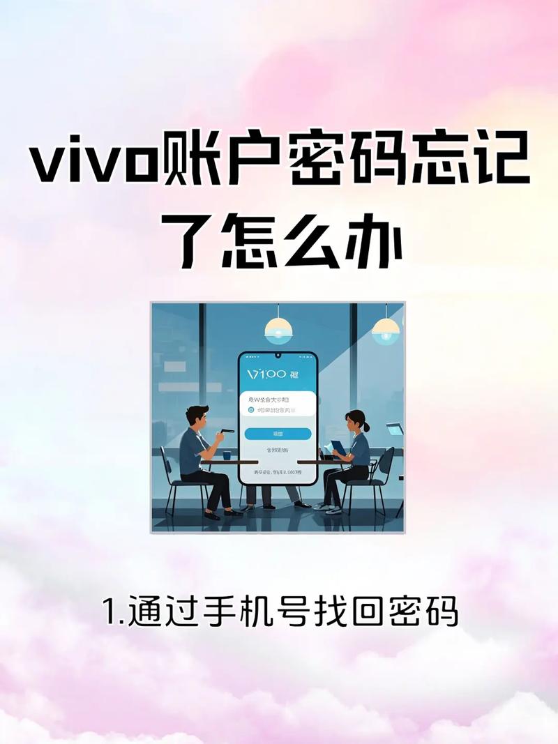 vivo格式化后账号密码忘记了怎么办缩略图