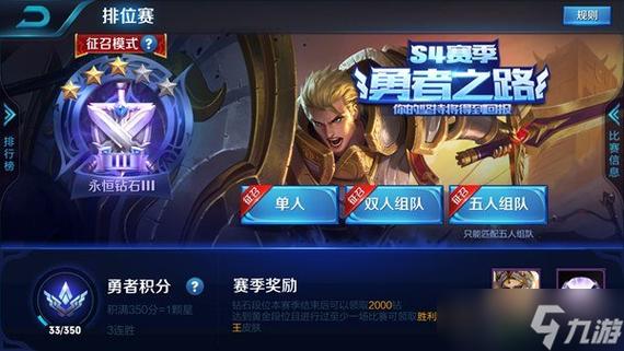 王者荣耀排位赛在哪里看缩略图