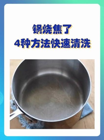 锅烧焦了怎么办才能清洗干净缩略图