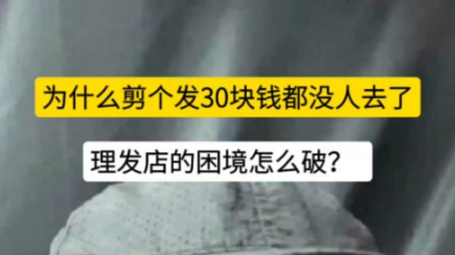 为什么现在理发店不好做图标
