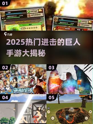 进击的巨人手游版下载教程缩略图