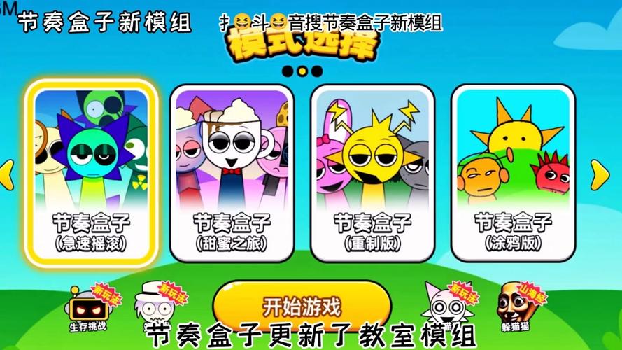节奏盒子模组大合集图标