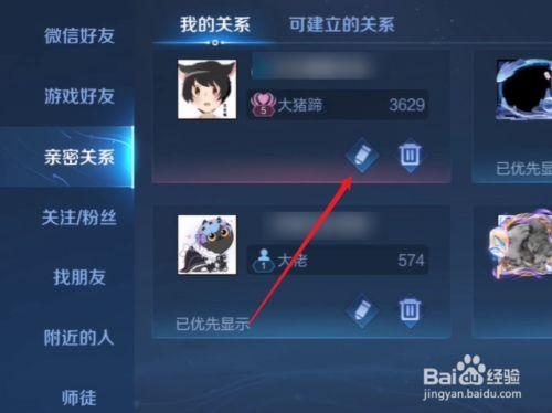 王者荣耀怎么改亲密关系视频图标