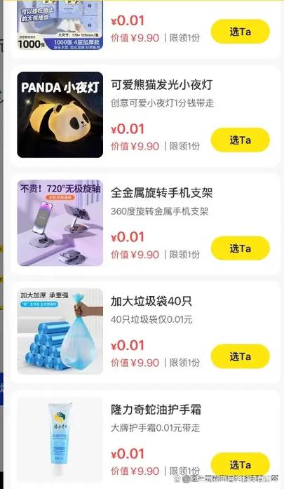 新人免费买东西的软件缩略图