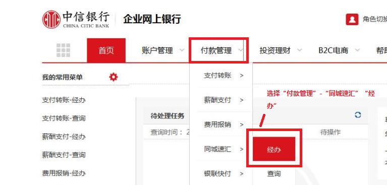 中信银行网银登录入口缩略图
