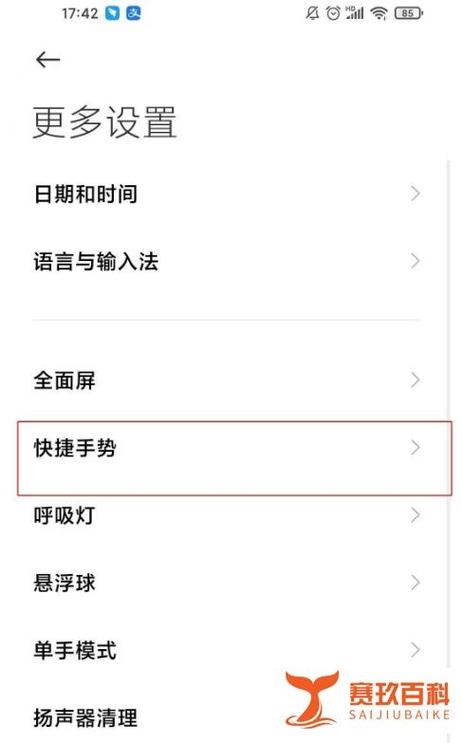 小米手机如何截长屏的2种方法图标