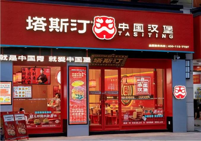 中国汉堡塔斯汀加盟费多少钱游戏截图