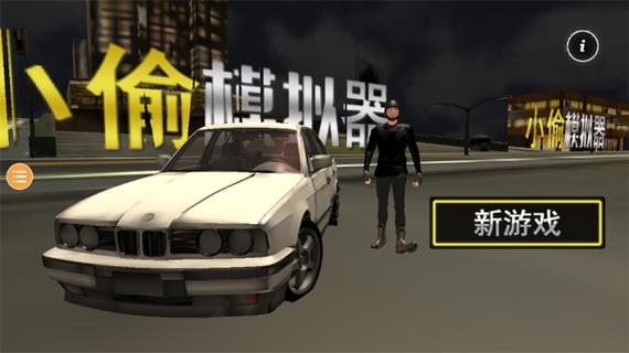 小偷模拟器手机版中文无广告