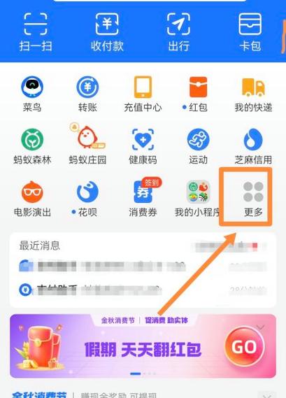 支付宝怎样让好友偷不到能量游戏截图