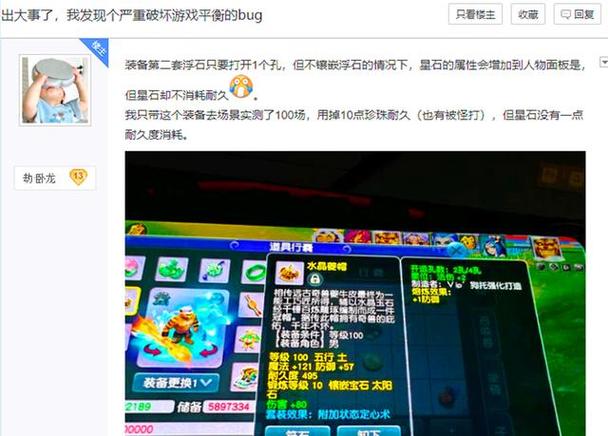 梦幻西游星石没耐久怎么办缩略图