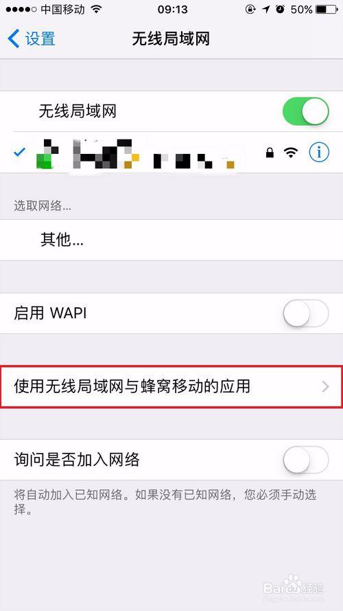苹果手机息屏后自动断wifi的解决方法图标