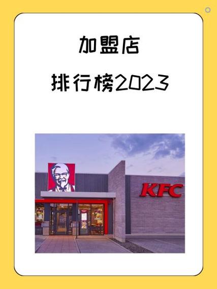 肯德基加盟条件和费用是多少呢图标