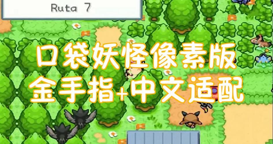 口袋妖怪水晶无限经验金手指缩略图