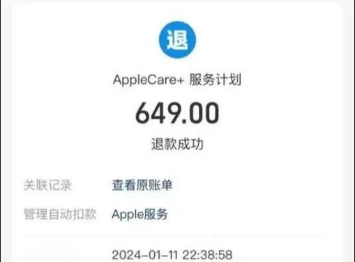 苹果手机充值的钱怎么退回来缩略图