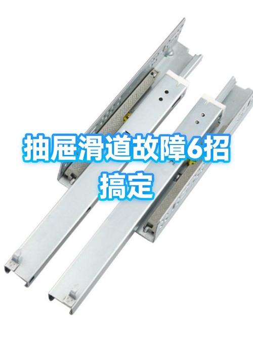 抽屉滑道自动滑出怎么办